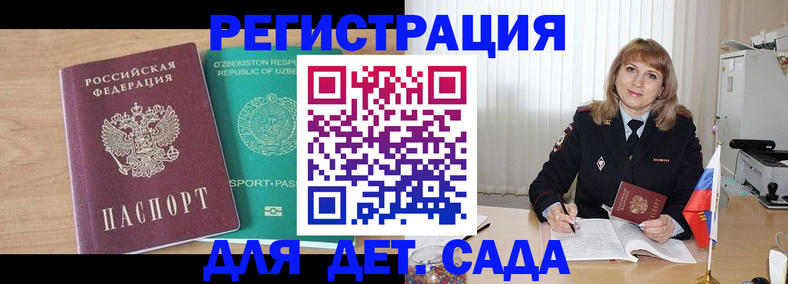 временная регистрация для школы в Киселёвске
