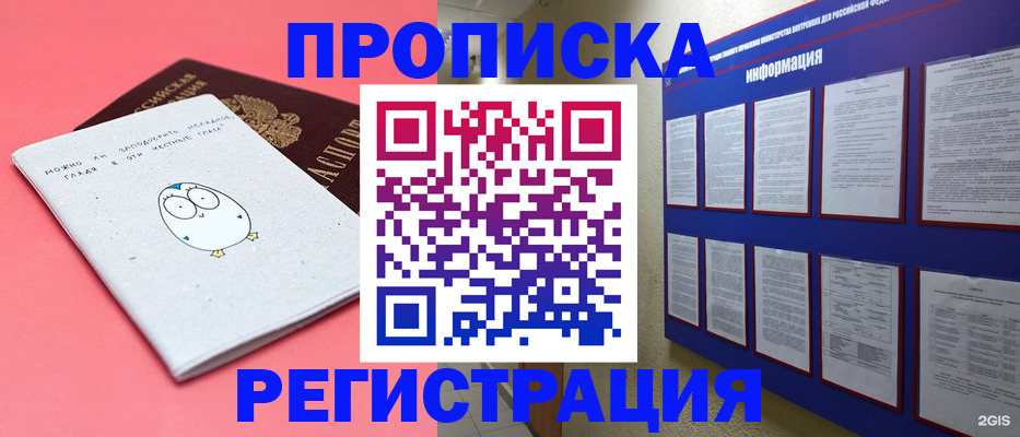 временная регистрация собственник в Киселёвске
