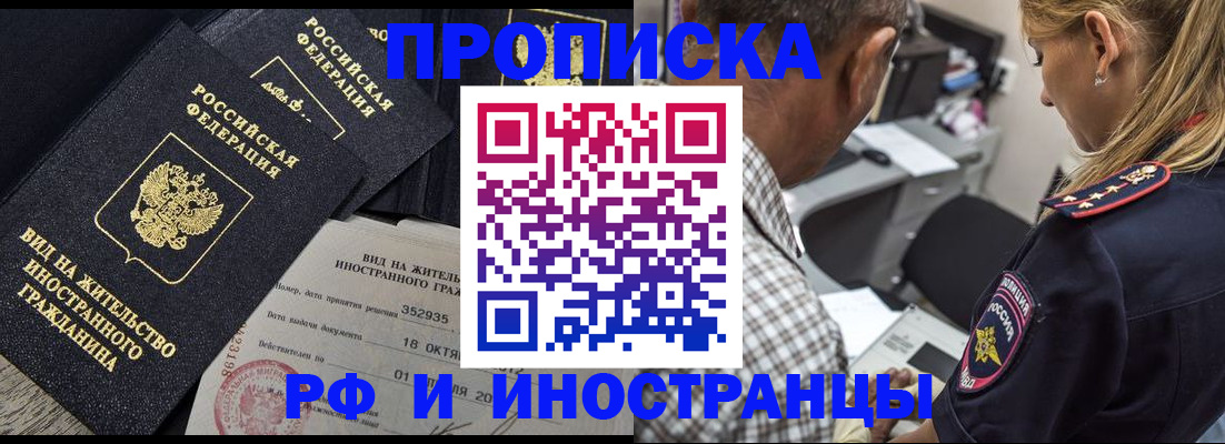 временная регистрация в Киселёвске